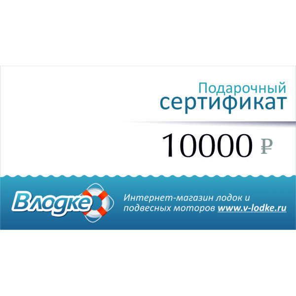 Подарочный сертификат на 10000 рублей в Владивостоке