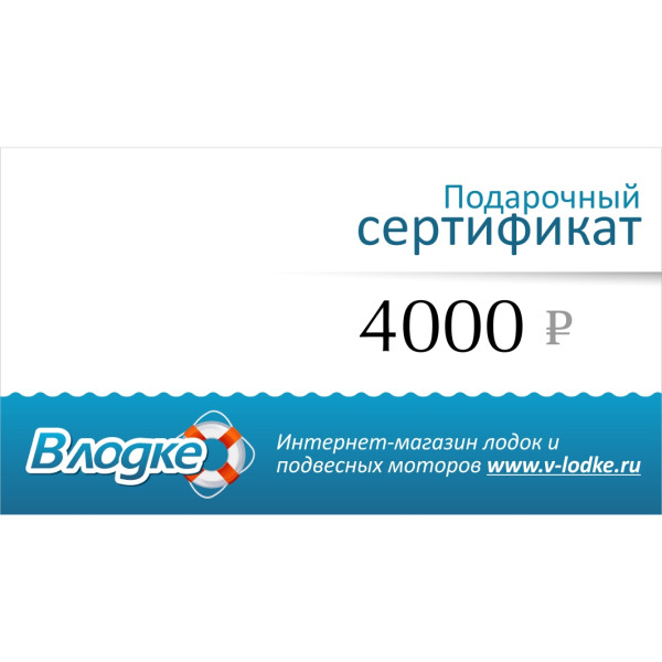 Подарочный сертификат на 4000 рублей в Владивостоке