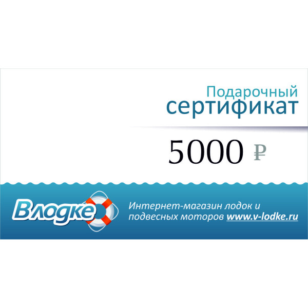 Подарочный сертификат на 5000 рублей в Владивостоке