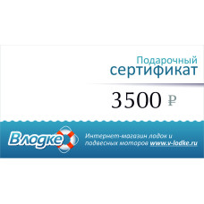 Подарочный сертификат на 3500 рублей