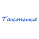 Катера Тактика в Владивостоке